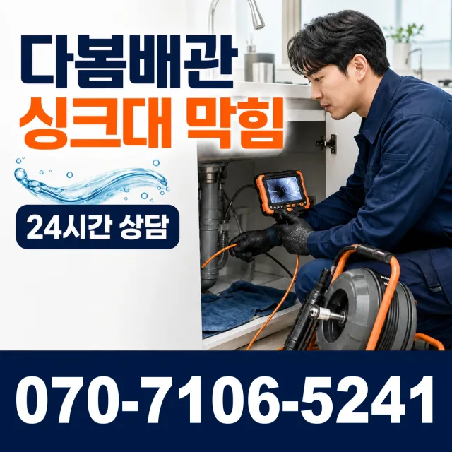 창원시 남지동 하수구막힘 상담 이미지 1