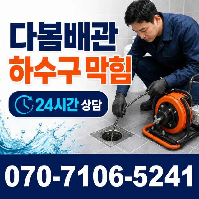 창원시 남지동 하수구막힘 상담 이미지 2