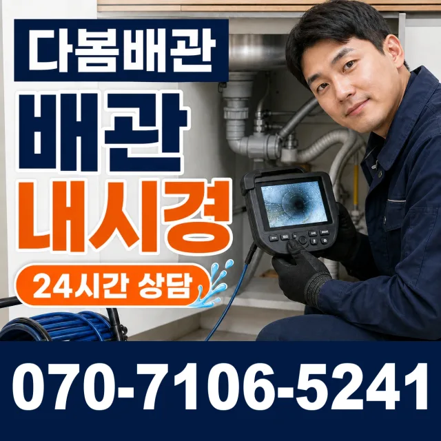 창원시 남지동 하수구막힘 상담 이미지 3