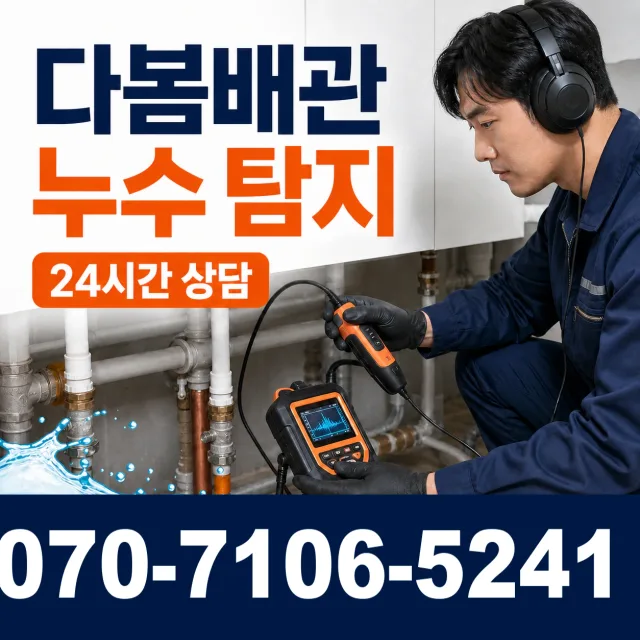 창원시 남지동 하수구막힘 상담 이미지 5