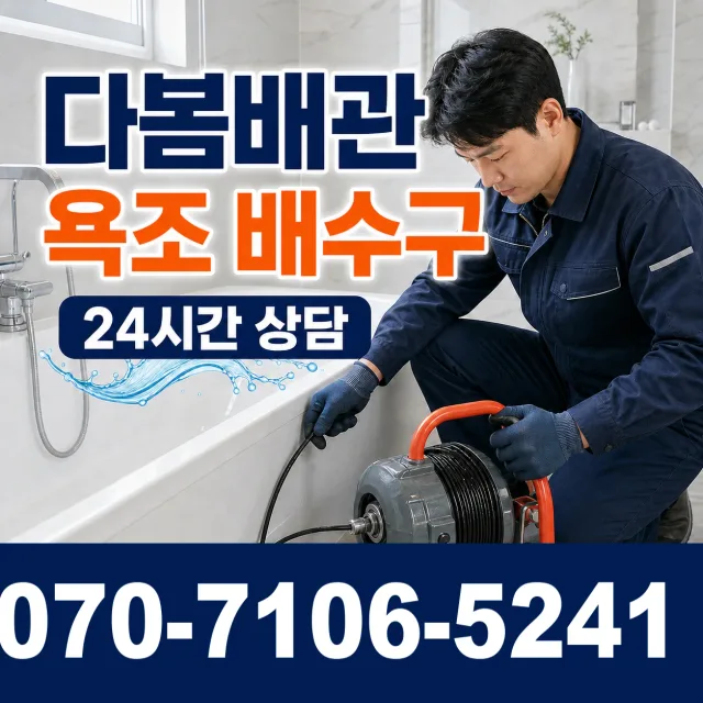 창원시 남지동 하수구막힘 상담 이미지 6