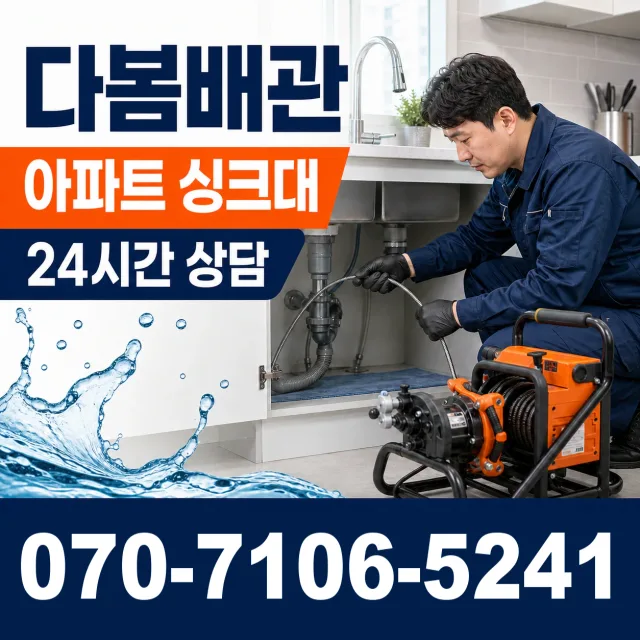 창원시 남지동 하수구막힘 상담 이미지 7
