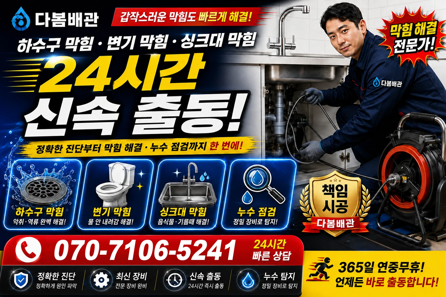 남지동 하수구 막힘 변기 막힘 싱크대 막힘 24시간 신속 출동